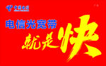 电信海报