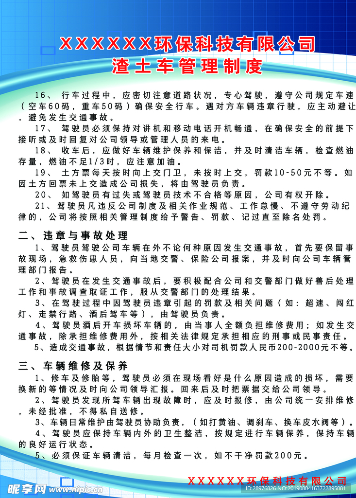 环保公司渣土车管理规范