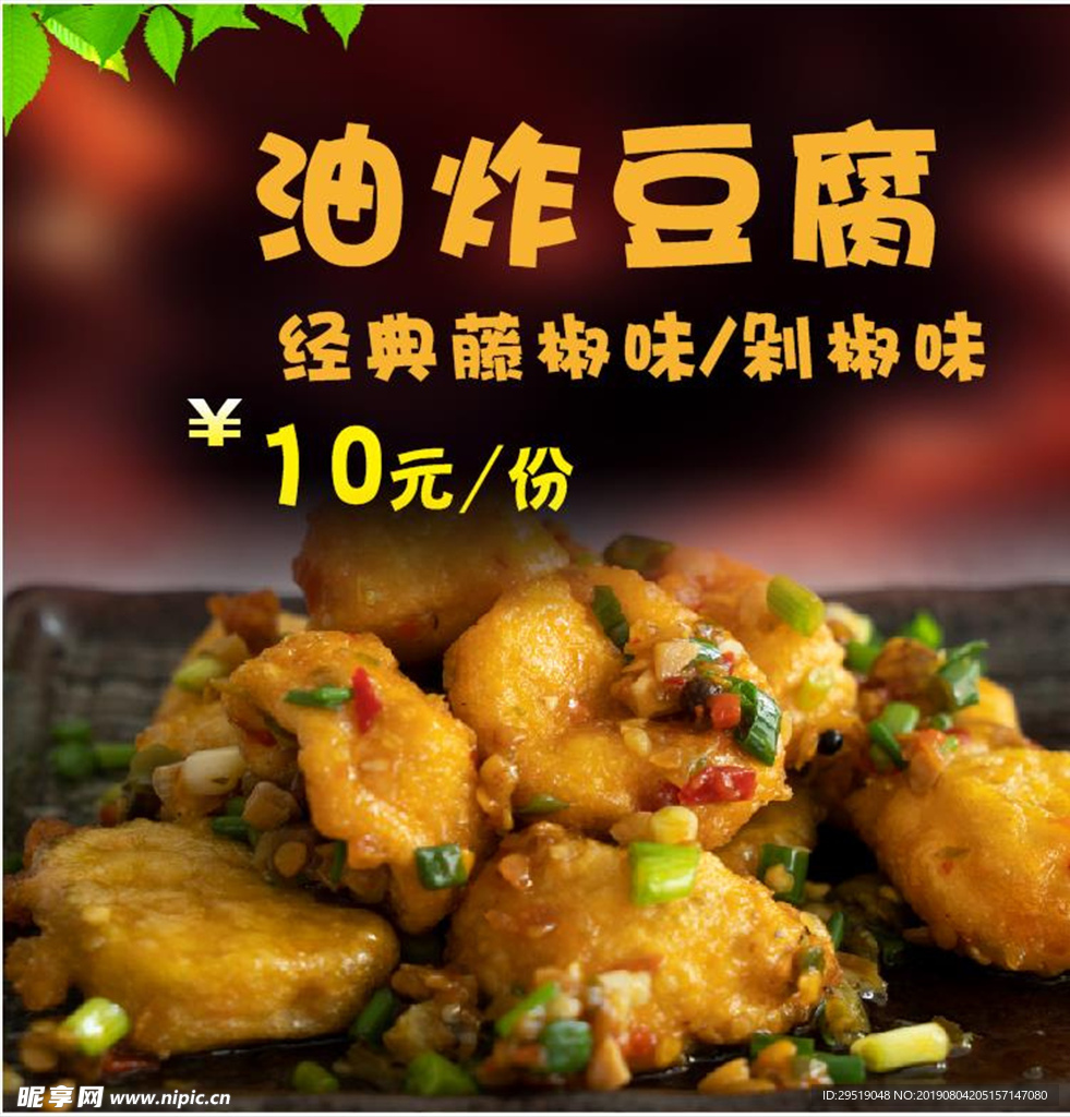 油炸豆腐