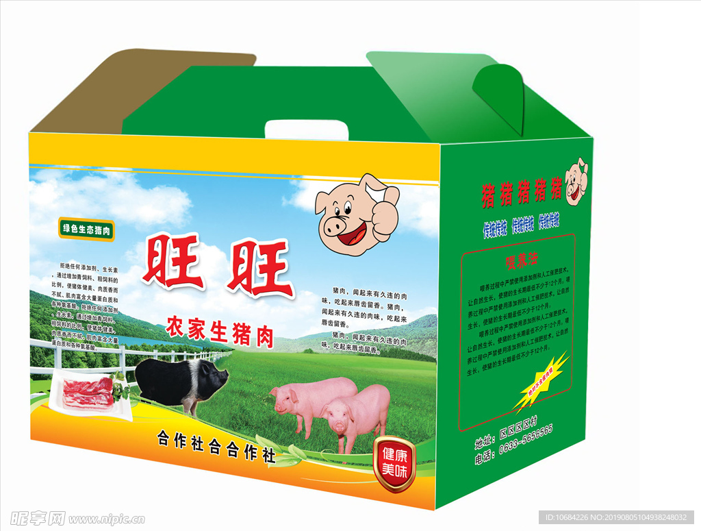 黑猪肉包装箱 礼盒 包装 彩箱