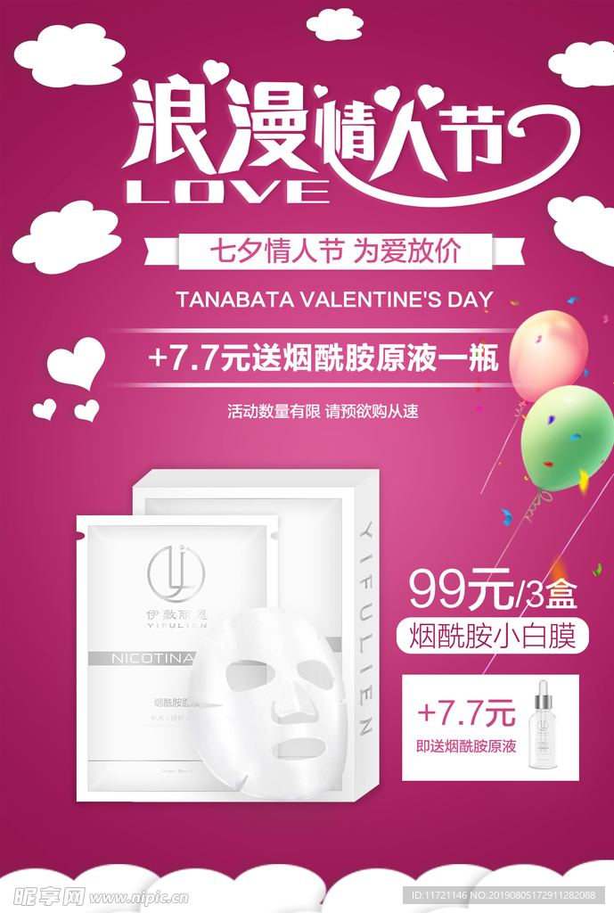 七夕情人节海报