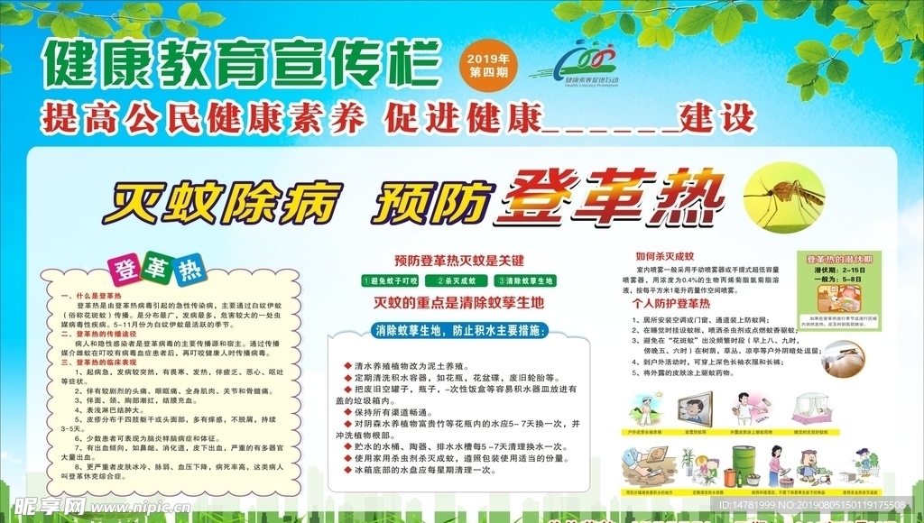 健康教育宣传栏海报