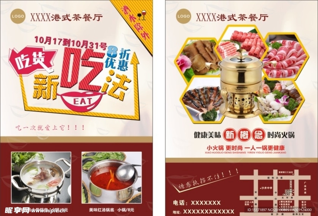 饭店宣传单 吃货新吃法