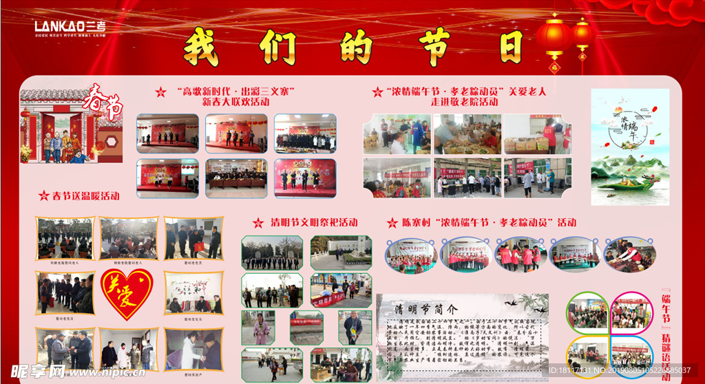 我们的节日 中秋节日 清明节日