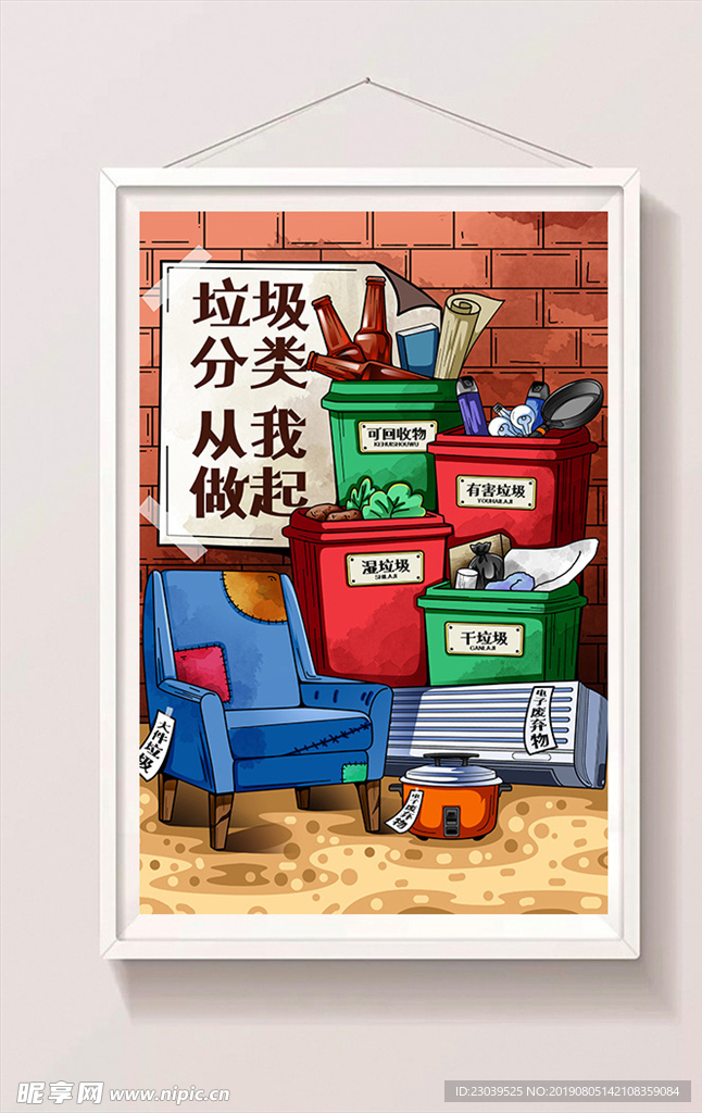 手绘插画垃圾分类宣传海报