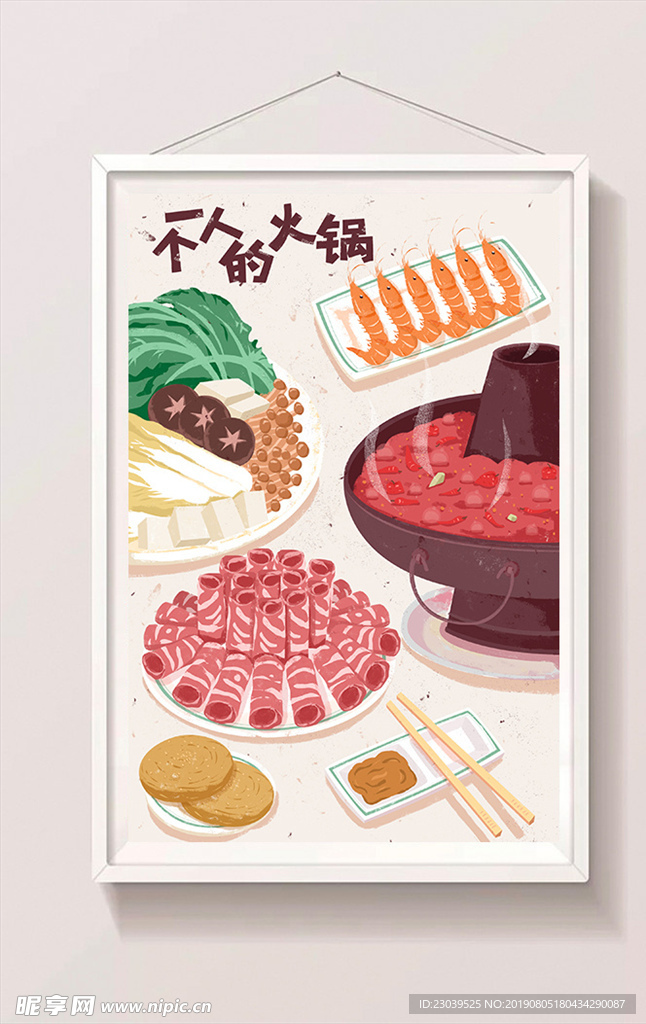 简约美食火锅插画海报