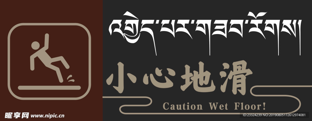 小心地滑