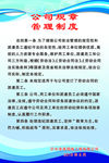 公司规章管理制度