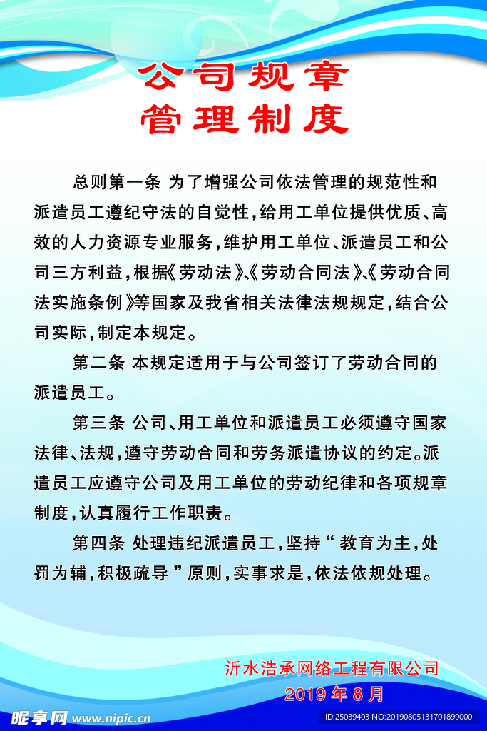 公司规章管理制度