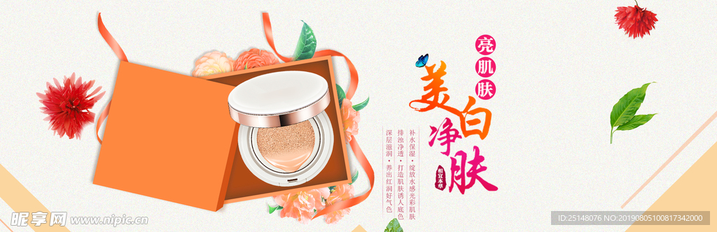 化妆品气垫banner