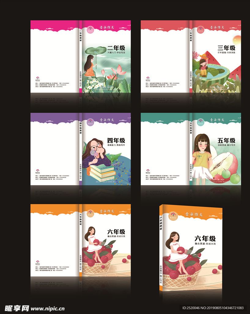 作文集封面皮小清新女孩插画