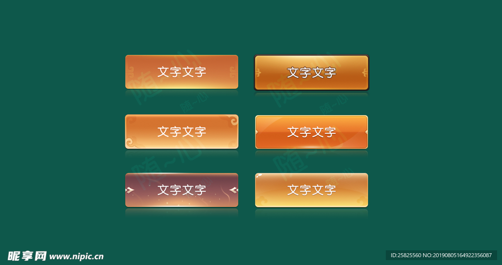 中国风清爽通透按钮游戏UI设计