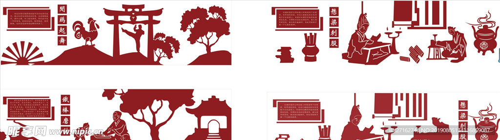 闻鸡起舞  典故