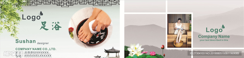 足浴 名片