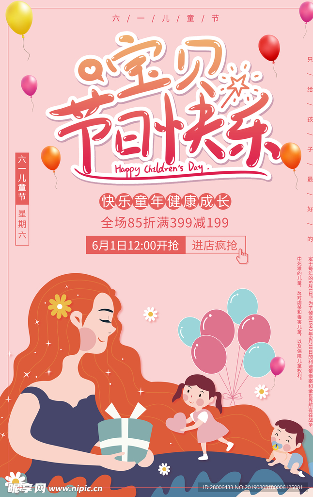六一儿童节海报宣传单