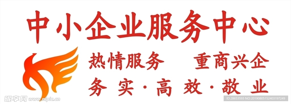 中小企业服务中心