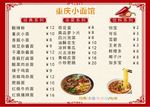重庆小面馆