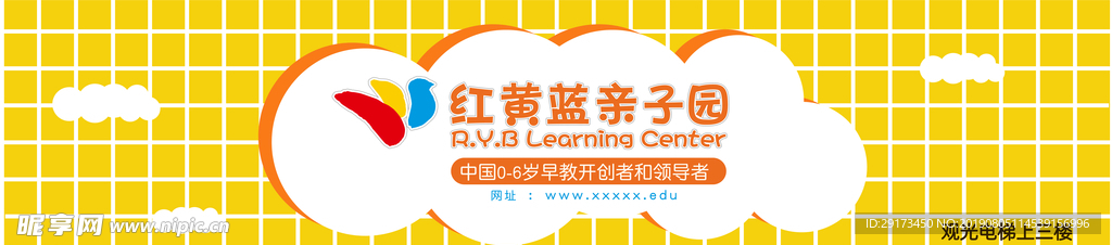 红黄蓝亲子教育门头设计