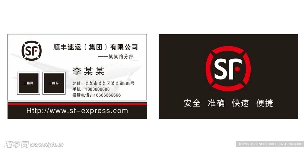 顺丰快递名片