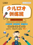 少儿口才训练课