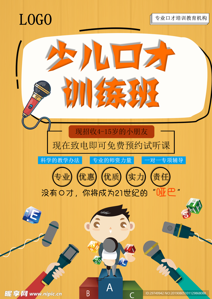 少儿口才训练课