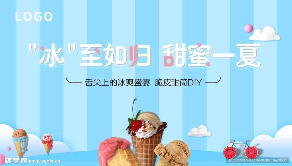 甜筒冰淇淋活动背景