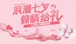 七夕情人节活动海报