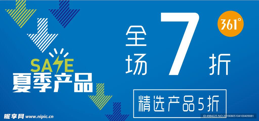 361度夏季产品