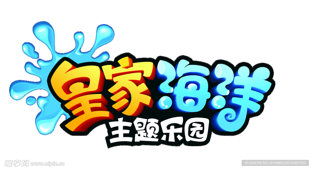 皇家海洋公园 logo
