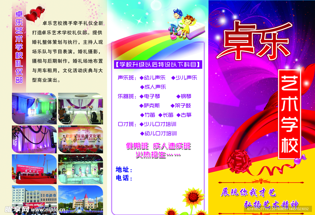 艺术学校三折页