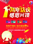 一周年店庆