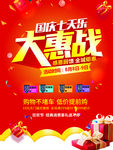 国庆大惠战