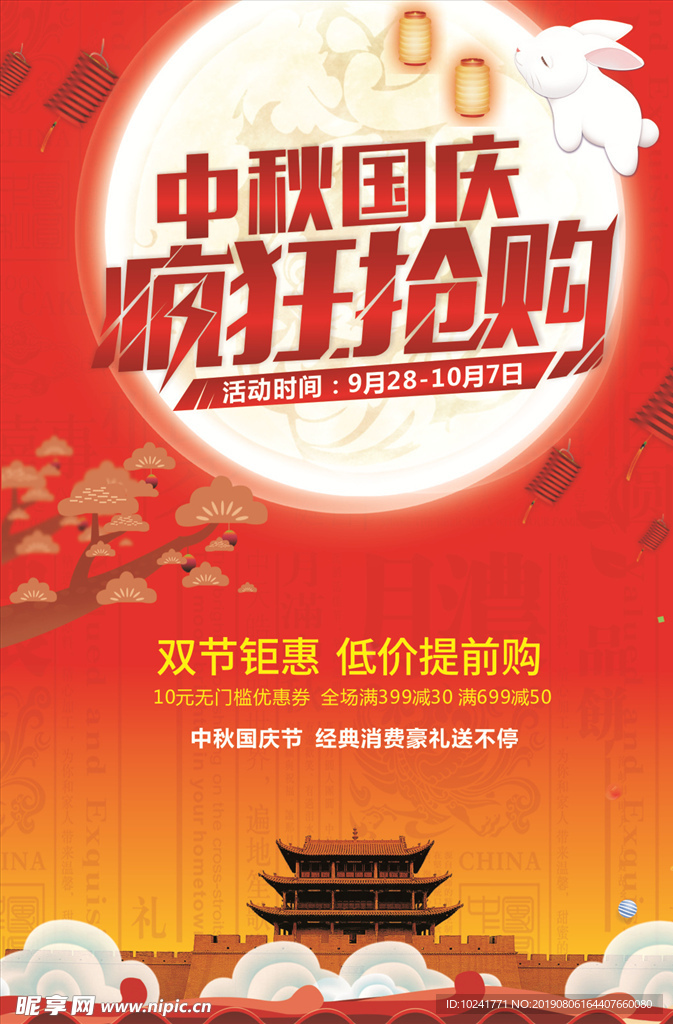 中秋国庆 疯狂抢购