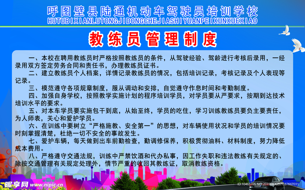 教练员管理制度