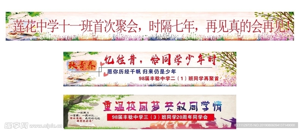 同学聚会横幅