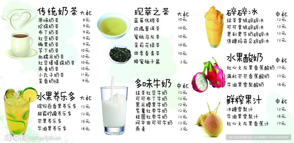奶茶价目表