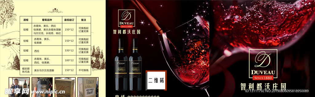 红酒三折页