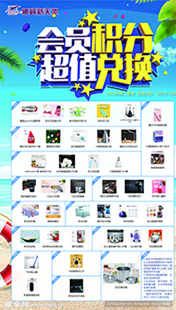 会员积分超值兑换