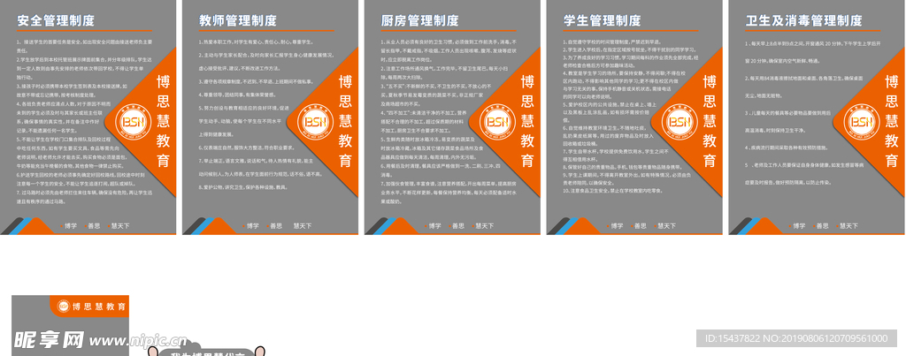 教育培训制度和造型牌