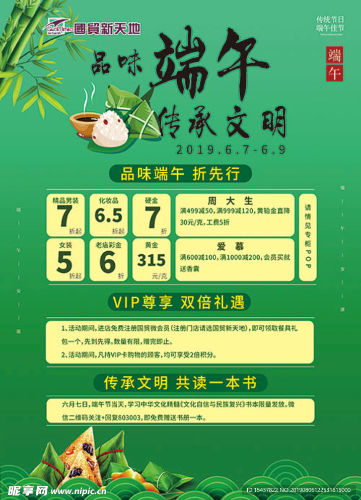 商场端午节传统海报