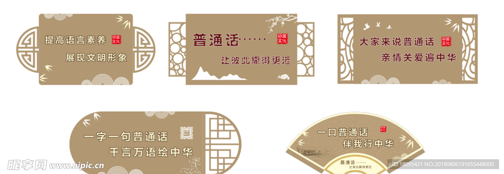 请说普通话花格牌