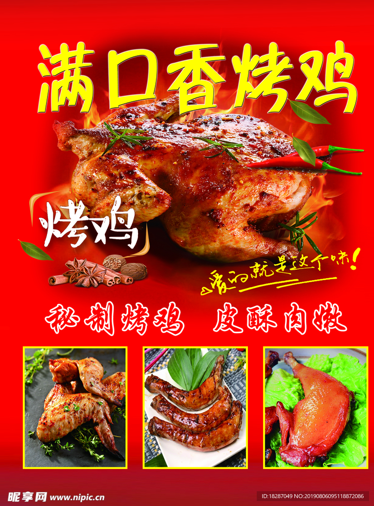 满口香烤鸡 红色素材 烤鸡