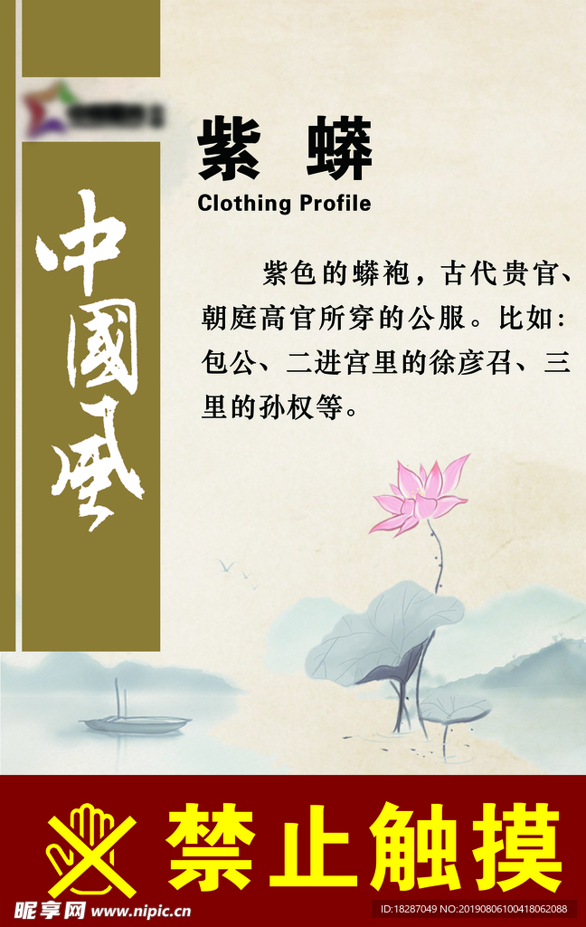 服装简介 中国风  紫色的蟒袍