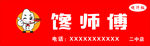 馋师傅招牌