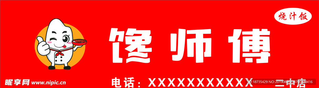 馋师傅招牌