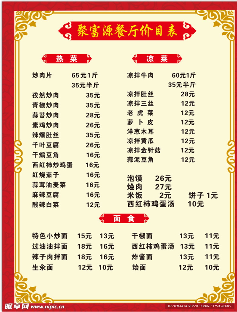 菜单  价格表  价目表