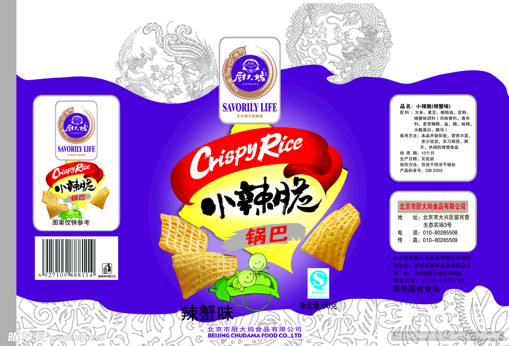 食品包装平面图