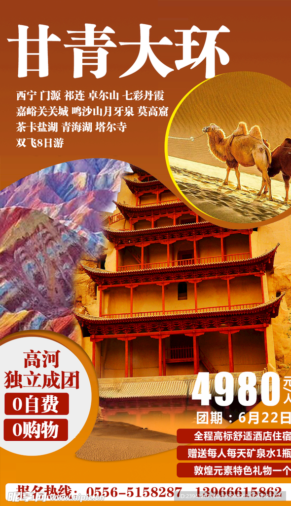 甘青大环旅游平面海报