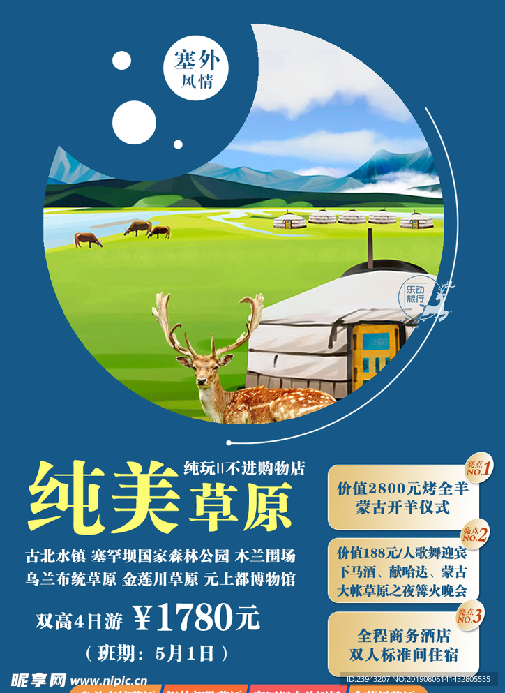 纯美草原海报设计