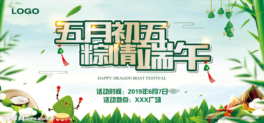 五月初五 粽情端午 粽子